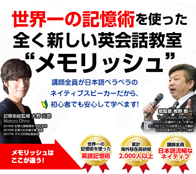 メモリッシュはここが違う!